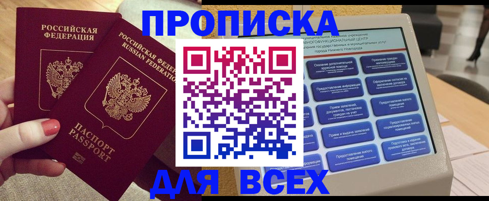 прописка иностранных граждан в Армянске