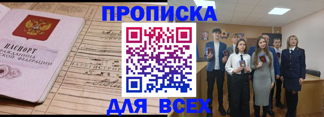 прописка ребенка в Армянске